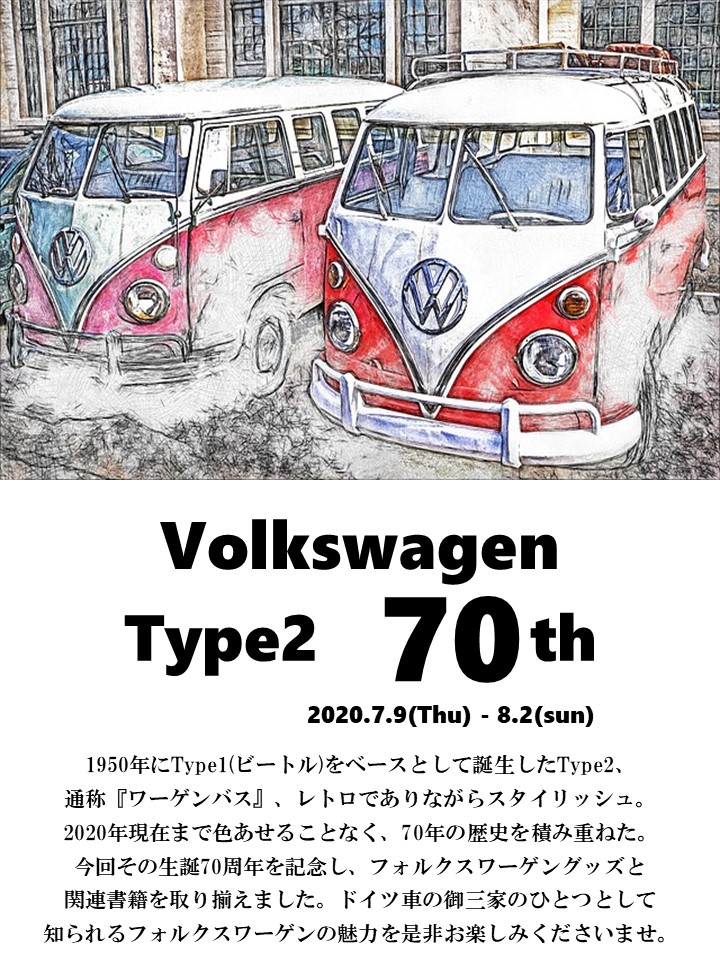 あけぼの店】Volkswagen Type2 70th フェア – ヤマト屋書店